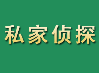 张家口市私家正规侦探