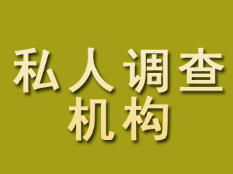 张家口私人调查机构